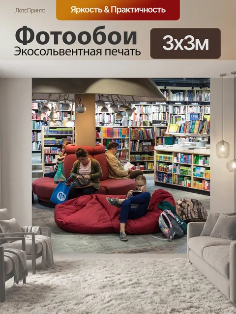 Фотообои Книги