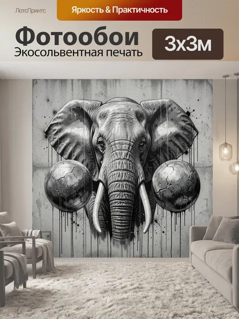 Фотообои Африканский слон в граффити