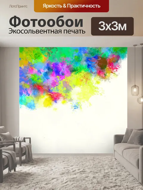 Фотообои Граница окраски