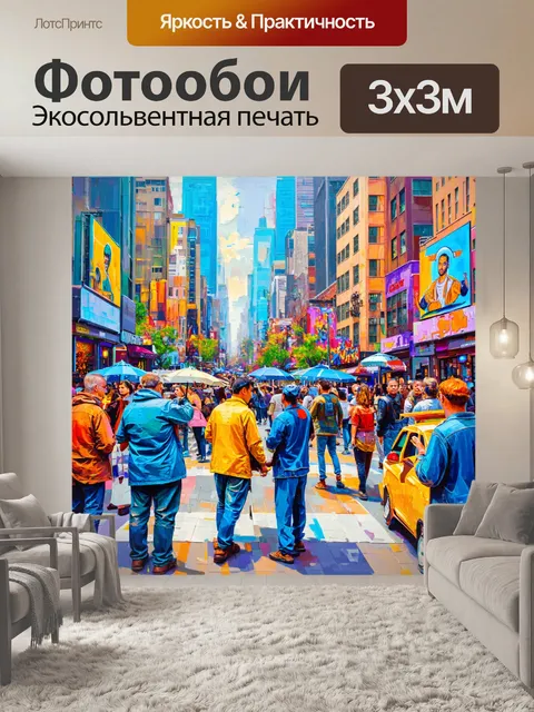 Фотообои город в стиле акриловые краски, уличные художники создают искусство, много людей на улице