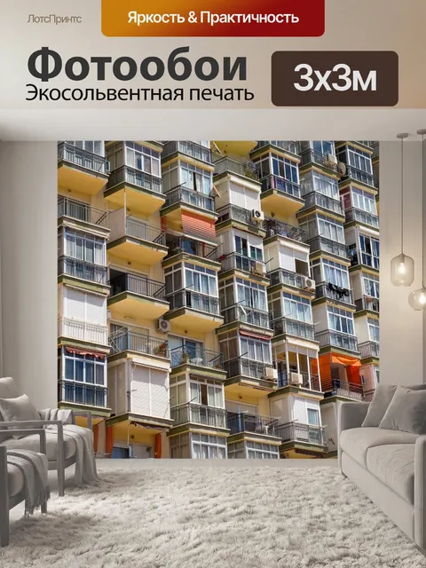 Фотообои Фон многоквартирного дома