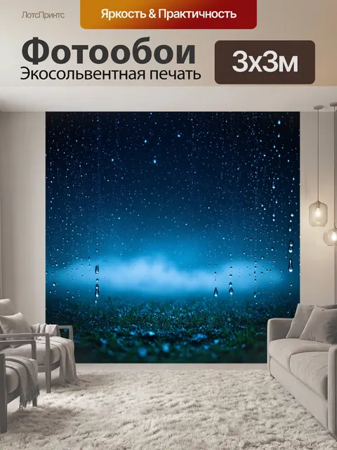 Фотообои туман в стиле капельное искусство, ночное небо с туманом, звезды и капли света