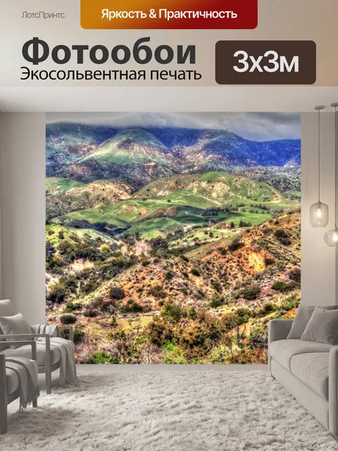 Фотообои Горный пейзаж