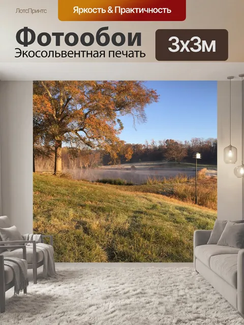Фотообои Озеро