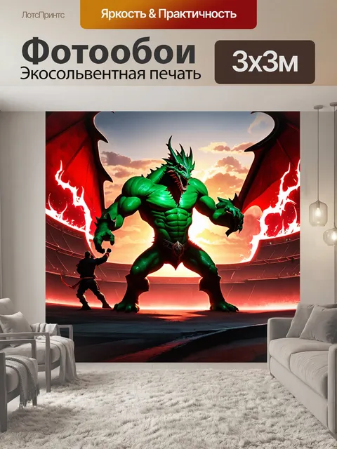 Фотообои величественная арена, где зеленый гигант сражается с мифическим существом на фоне заката