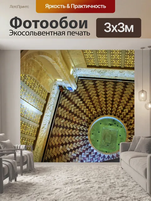 Фотообои шеврон картина этаже