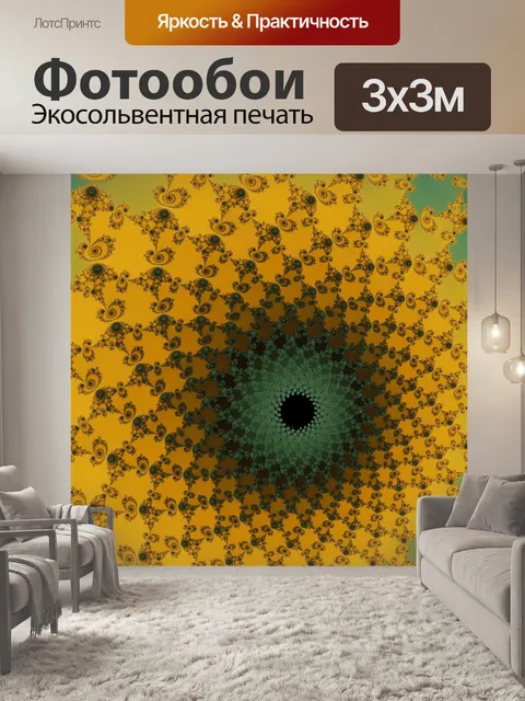 Фотообои Желтый фрактал