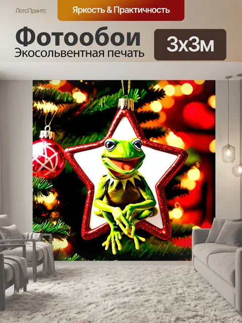 Фотообои кермит, лягушка, сидит на елочной игрушке в форме звезды, на фоне яркой рождественской елки, украшенной…