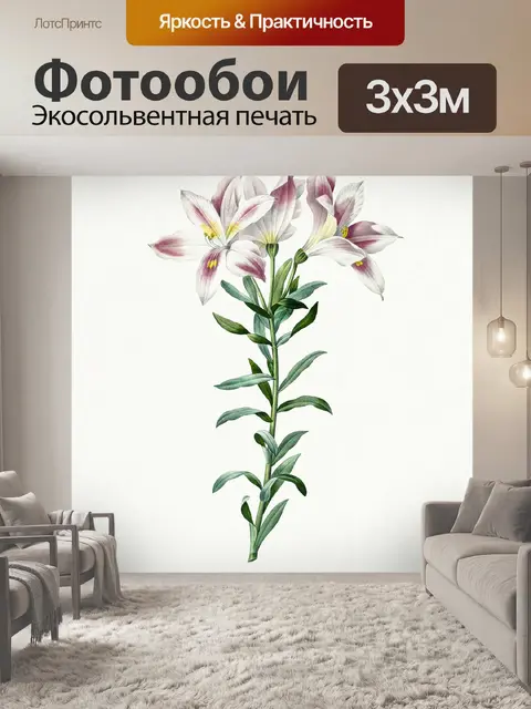 Фотообои Лили цветок винтажное искусство