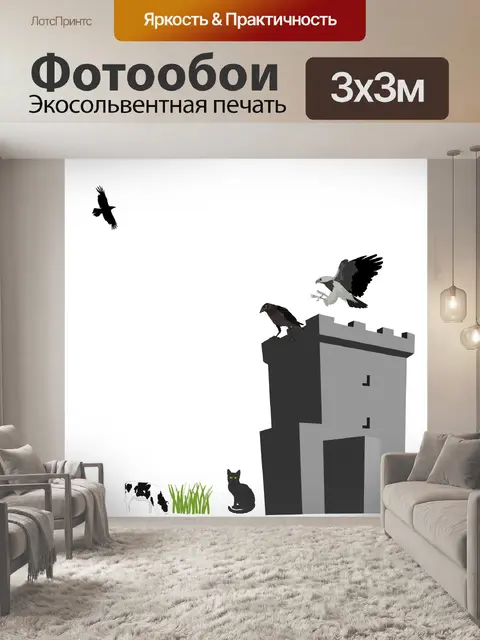 Фотообои башня и птицы