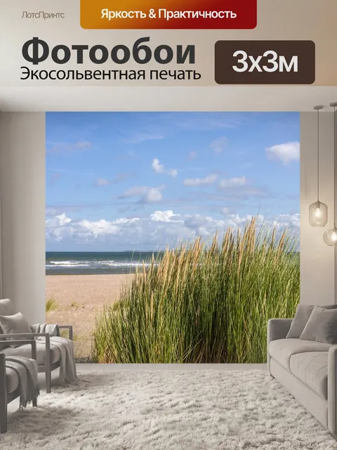 Фотообои Море