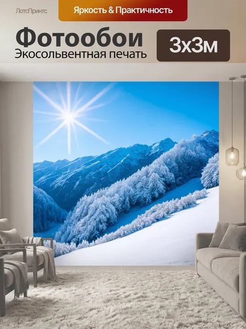 Фотообои зимние горы с холодным, ярким светом и ясным небом