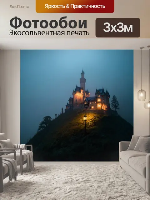 Фотообои туман в стиле фэнтези