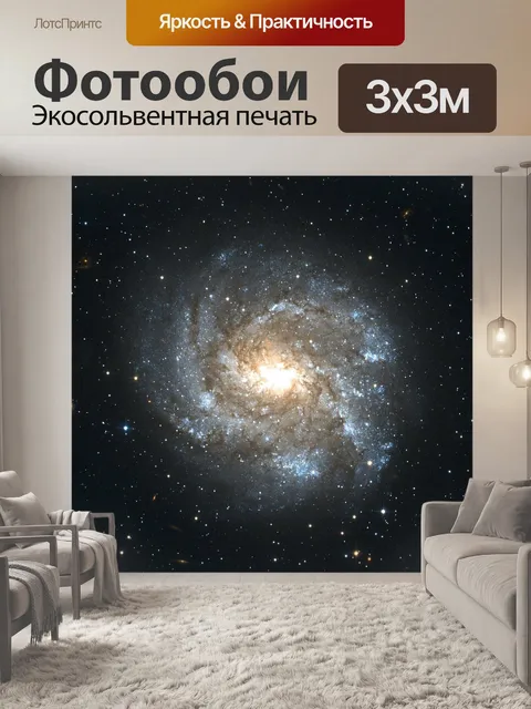 Фотообои Ngc 2082