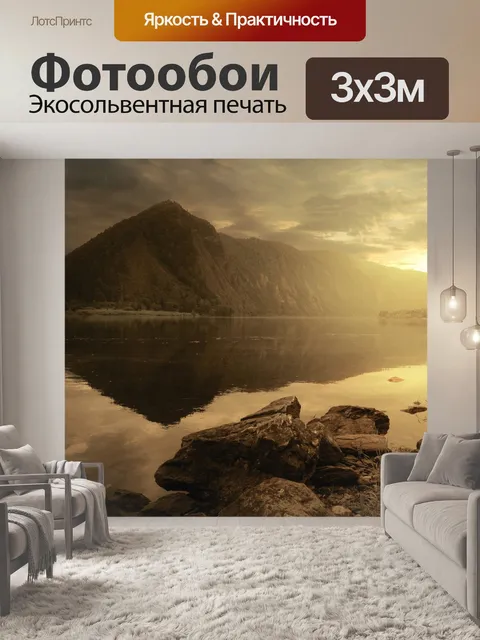 Фотообои Теплый вечер