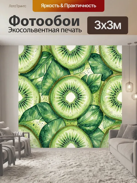 Фотообои Киви и тропические листья
