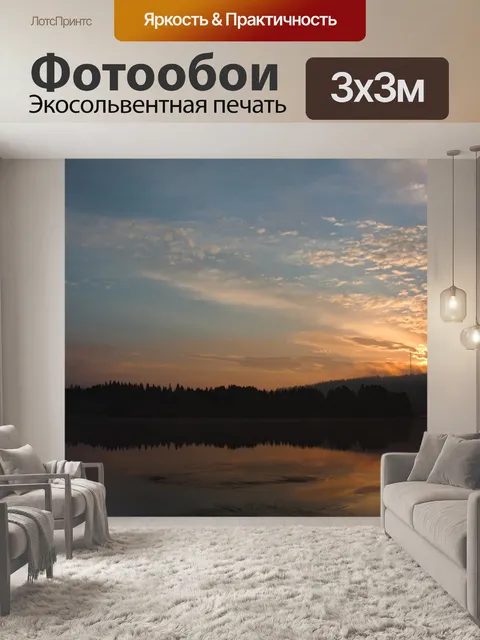 Фотообои Августовский рассвет на севере Швеции