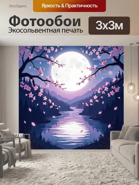 300 × 300 см · Экосольвентная печать