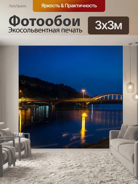 Фотообои Мост