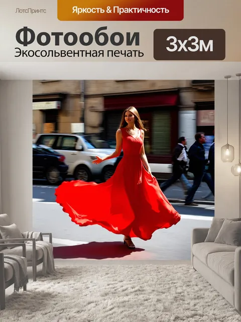Фотообои красное платье, развивающееся на ветру, уличная сцена с акцентом на динамику и стратегию