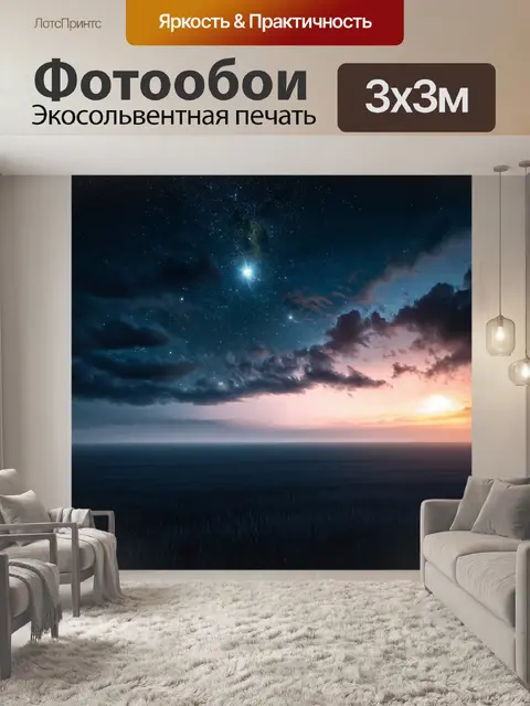 Фотообои космос в стиле тёмное фэнтези, с угрюмым небом, в котором зловещие звезды дают знак