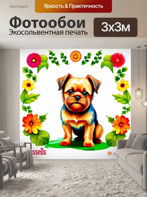 Фотообои изобразите карликового гриффона брабантского в окружении стилизованных элементов природы