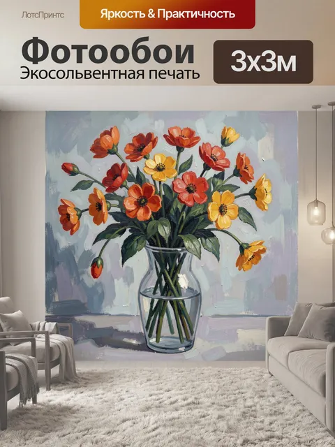 Фотообои Яркий букет в стеклянной вазе