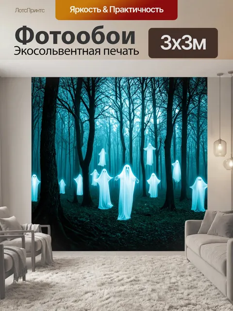 Фотообои лес в стиле готический: прозрачные призраки