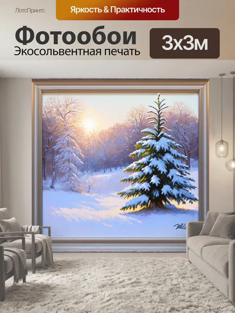 Фотообои снежный зимний пейзаж с замерзшими деревьями, укрытыми толстым слоем снега