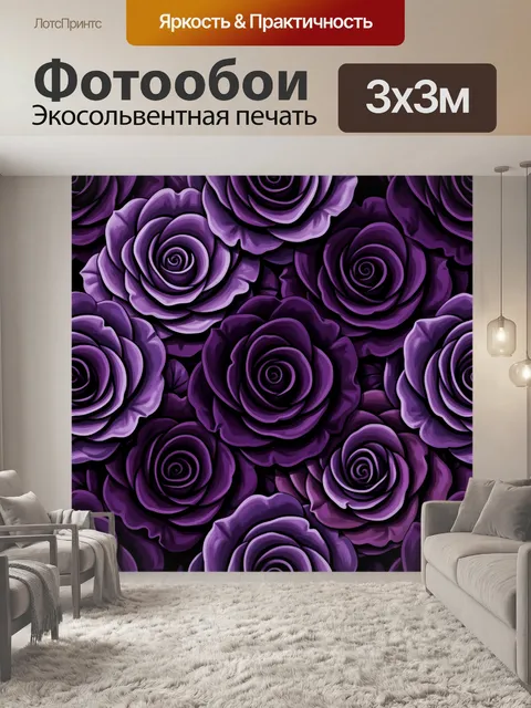 Фотообои Абстрактные фиолетовые розы