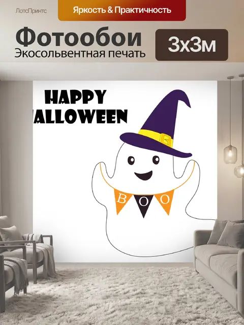 Фотообои Хэллоуин призрак милые иллюстрации