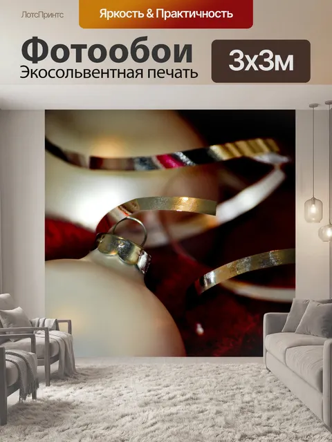 Фотообои Рождественский орнамент Серебряная лента