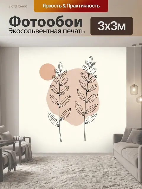 300 × 300 см · Экосольвентная печать