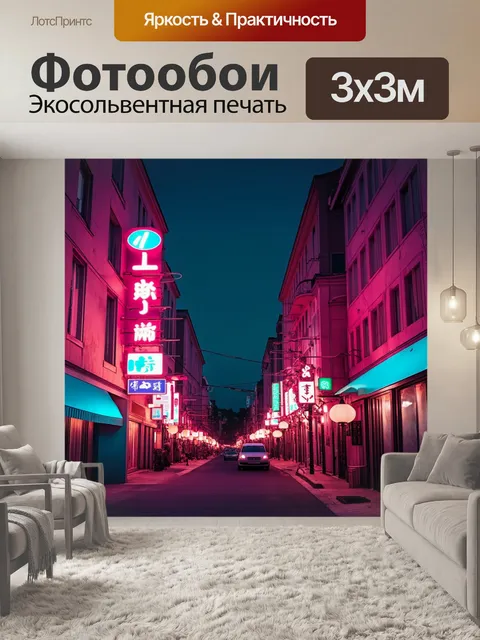 Фотообои пастельная неоновая улица в городе ночью