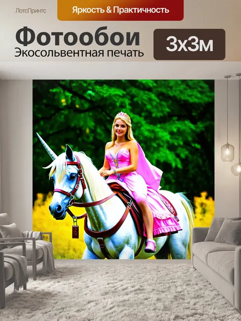 Фотообои принцесса, отправляющаяся в приключение на спине единорога