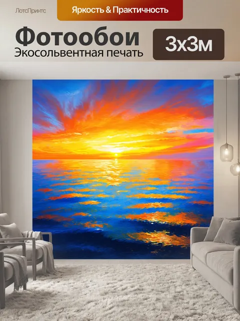 Фотообои небо над морем на закате, отражения цвета в воде, техника широкой кисти, картинная живопись