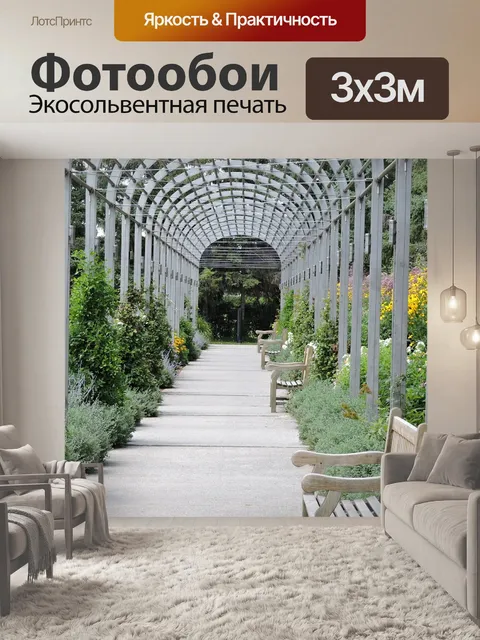 Фотообои Аркада