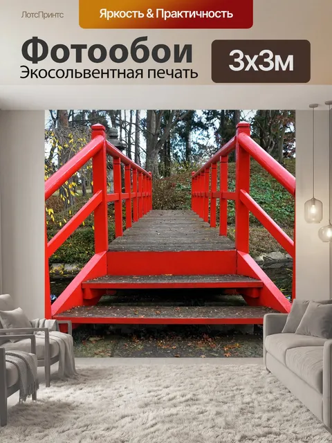 Фотообои Мост