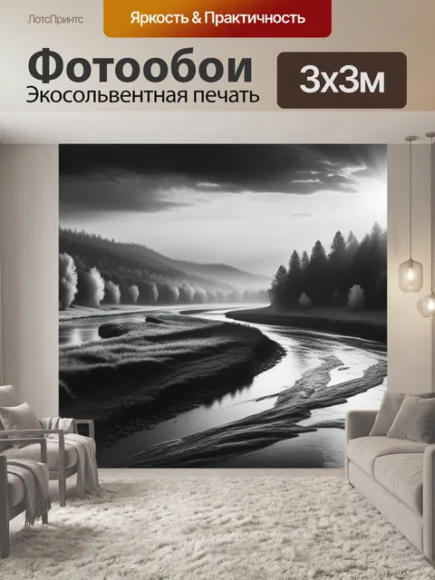 Фотообои живопись пейзаж с рекой чернобелый