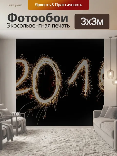 Фотообои Канун нового года 2016