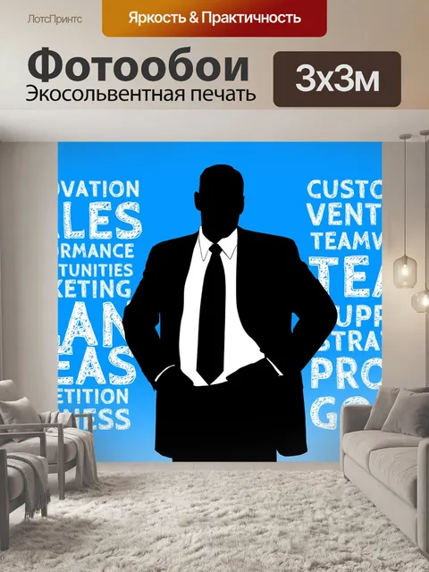 Фотообои Бизнес