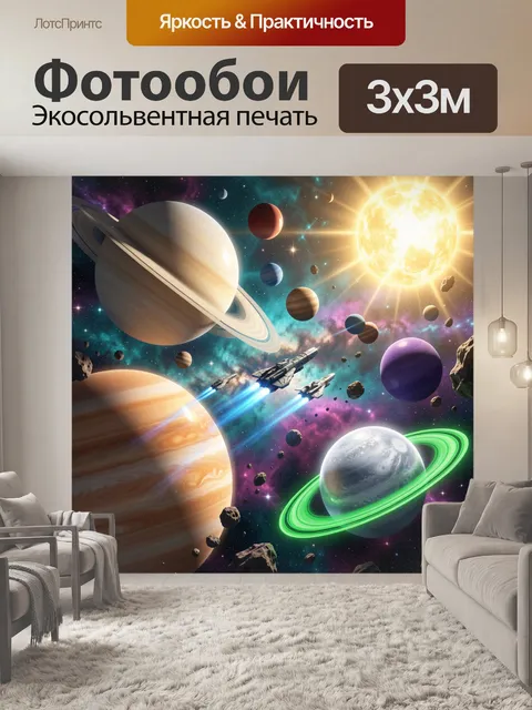 Фотообои Космическая система с планетами и кораблями