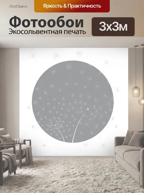 Фотообои Семена одуванчика