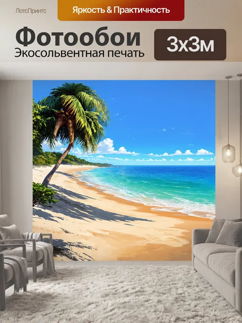 Фотообои реалистичное изображение кубы с пляжем и морем