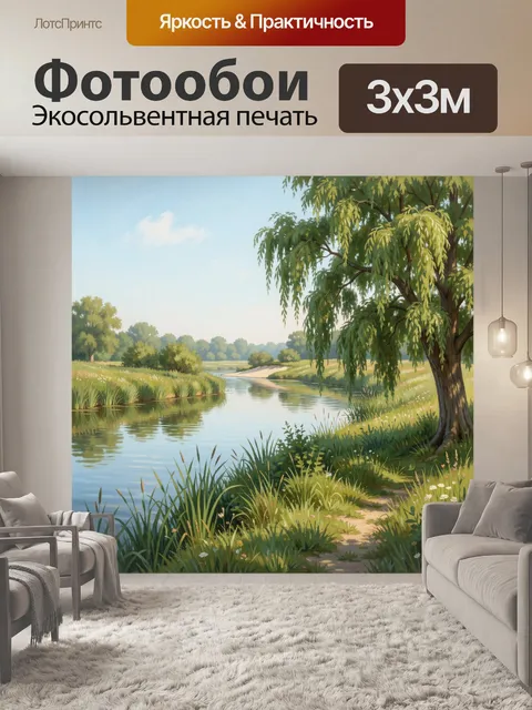 Фотообои Летний берег реки в зелени