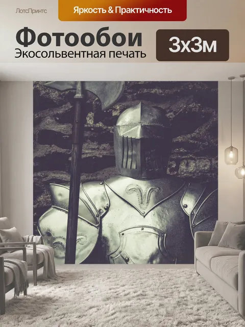 Фотообои Броня