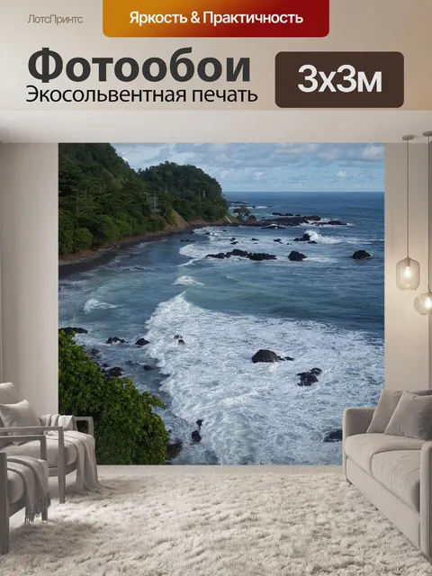 Фотообои Коста-рика