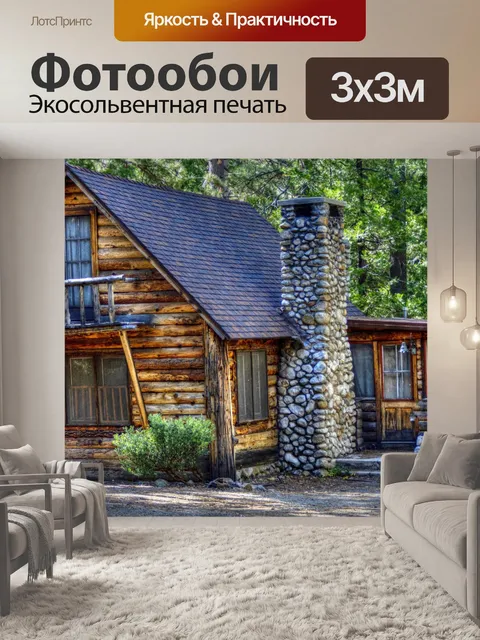 Фотообои бревенчатый дом