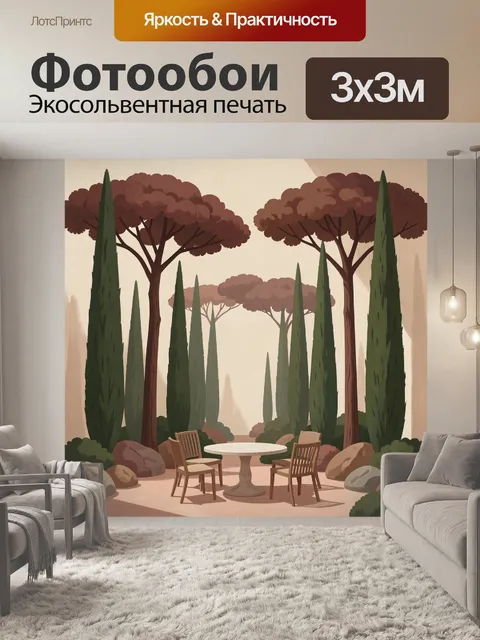 Фотообои Средиземноморский сад с деревьями