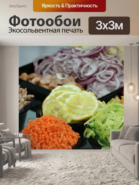 Фотообои Овощи